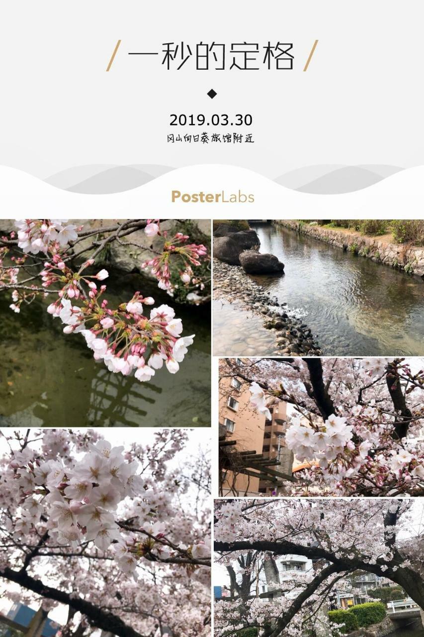 Himawariryokanひまわり旅館 오카야마 외부 사진